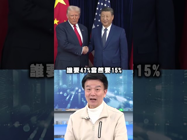 台美關稅15%讓中國大崩潰！于北辰酸習近平：羨慕就給我們統一｜#頭家來開講