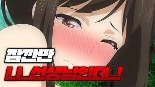 🔥후방주의🔥 평소 학교에서 &quot;무서웠던 선생님&quot;과 몹쓸 사랑을 하게 된 &quot;한 남학생&quot;의 이야기...[애니리뷰,애니후기,로맨스,수위 높음]
