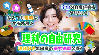 自由研究 Youtube