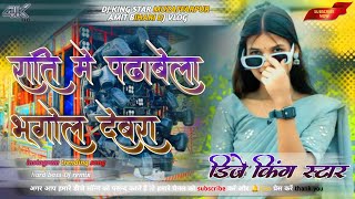 Bhugol Devra | #Pramod Premi Yadav | New Bhojpuri Dj Song 2026 | Roj Rati Me Padhawela Bhugol Devra 