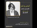 رمان ترس و لرز غلامحسین ساعدی قسمت اول رمان ترس و لرز غلامحسین ساعدی قسمت اول