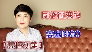 191214-1【对付米国煽动bao曝乱，伊朗一招改变风向】【中国政府一定要学习】【寒梅视角】