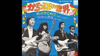 ジャックス／からっぽの世界 （1968年） - YouTube