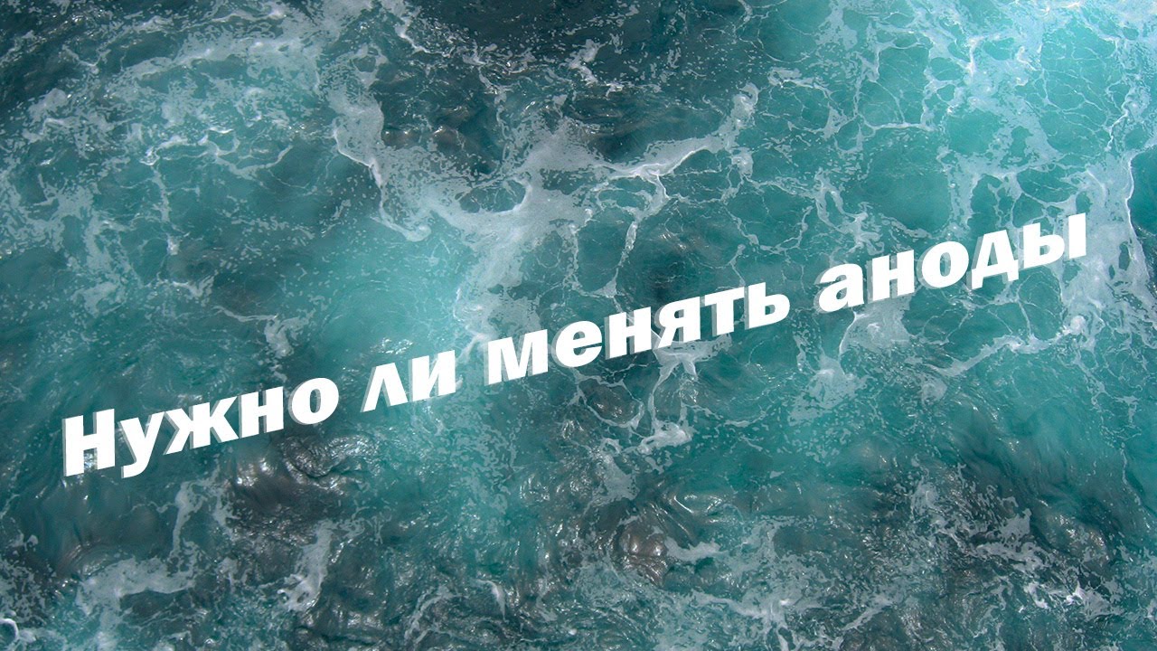 Нужно ли менять аноды? Регулярная замена анодов как основа для беспроблемной эксплуатации.