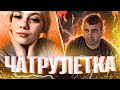 ✅ ЧИЛЛИМ ( 59 серия ) ✅⚠️Чат Рулетка⚠️