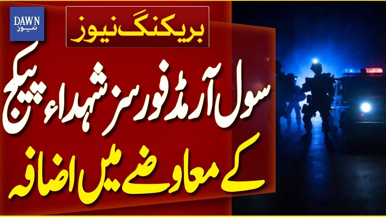 Increase in Compensation For Martyrs' Package For Civil Armed Forces | Breaking News | Dawn News