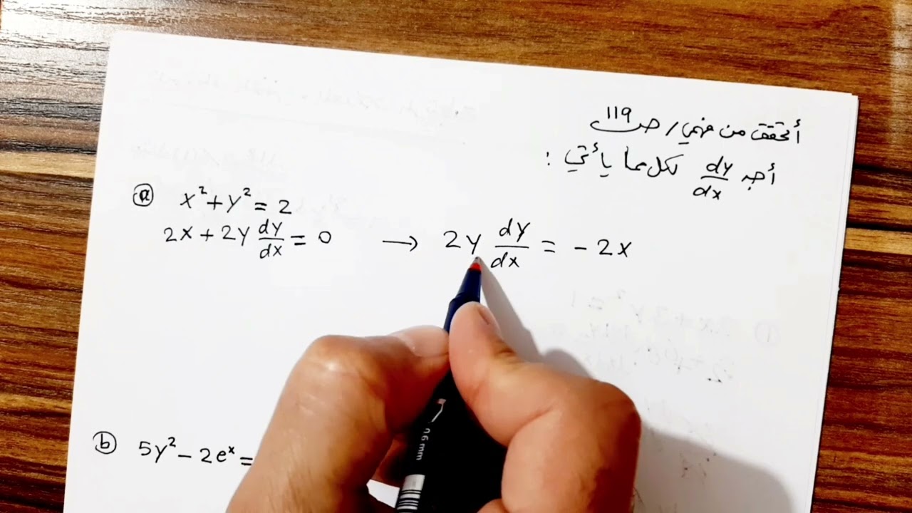 (13) الاشتقاق الضمني والمعدلات المرتبطة 🔻 توجيهي ادبي 2007 🔻 الاستاذ حازم العبابسه