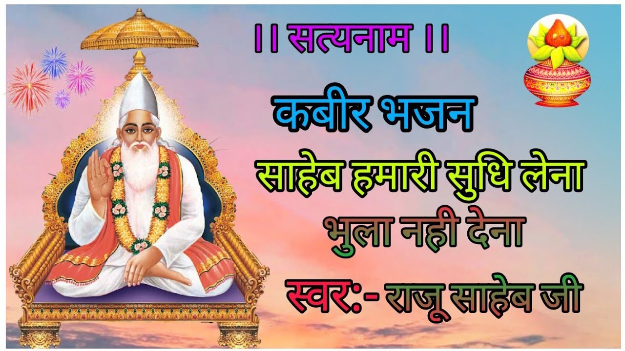 saheb hamari sudhi lena bhula nhi dena mahant bhagavt das