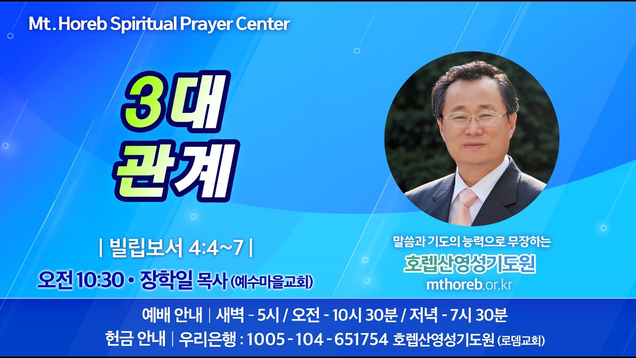 ♡호렙산영성기도원♡ 2026년 2월 26일 목요일 오전 집회 - 장학일 목사 (예수마을교회)