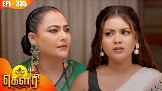 கௌரி | Gauri |  Episode - 335 | Kalaignar TV