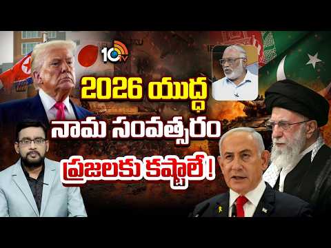 9 యుద్ధాల వెనుక అమెరికా కుట్ర - పాపారావు విశ్లేషణ | Analyst Paparao about USA Conspiracy Over Wars - 10TVNEWSTELUGU