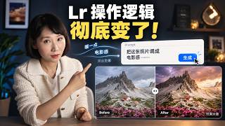 Lightroom's Biggest Shake-up in 20 Years! Officially Entering the Era of "AI-Powered Photo Editing" screenshot 3