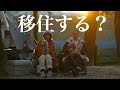 初の茨城県キャンプ。アウトドアやペットにやさしいエリアで移住の新天地を考える