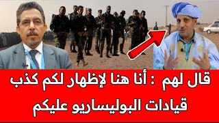 Download Lagu وحده في المواجهة : السالك ولد رحال يعطي الدروس لاهل مخيمات تندوف : انا دوري اوضح لكم كذب البوليساريو MP3