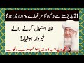           شیخ الحدیث مفتی زرولی خان