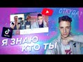 Я ЗНАЮ КТО ТЫ | ПРАНК | ЧАТРУЛЕТКА | ПРИКОЛЫ