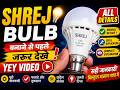 SHREJ BULB Banane Se Pahle Jarur Dekhen 😱 Full Details