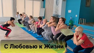С Любовью к жизни! Репортаж с йога семинара День третий Санкт-Петербург Вдохновение. Здоровье.