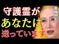 【美輪明宏】守護霊があなたに送っています…見逃してはいけない最後のサイン｜美輪明宏 スピリチュアル｜99%の人が知らない