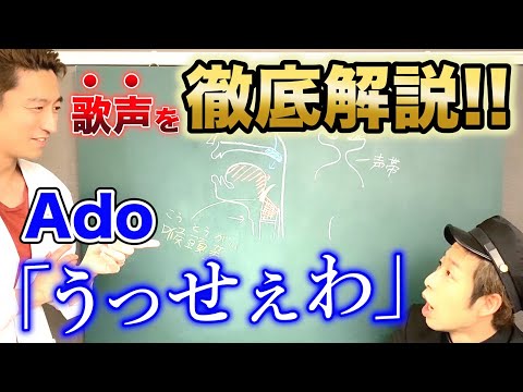 うっせぇわ／Ado：歌声の秘密が明らかに！科学的に徹底解説！【ブリッジボイトレ学校⑥】