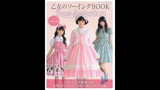 2020 Handmade Lolita Fashion -Best Collection - Japanese pattern Book 2020 Handmade Lolita Fashion -Best Collection - Japanese pattern Book