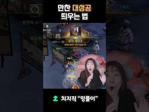 대성공 만들기 겁나 쉽네~