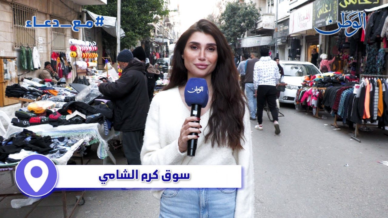 مع دعاء.. الحلقة الثامنة من محافظة حمص (الجزء الثاني)