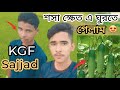 Sajjad কে KGF Sajjad বানিয়ে দিলাম 😎 গ্রাম এর শসা ক্ষেতে ঘুরতে গিয়ে অনেক ভালো লাগলো 🥰