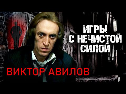Video: Skådespelare Viktor Avilov: biografi, personligt liv. Bästa filmerna