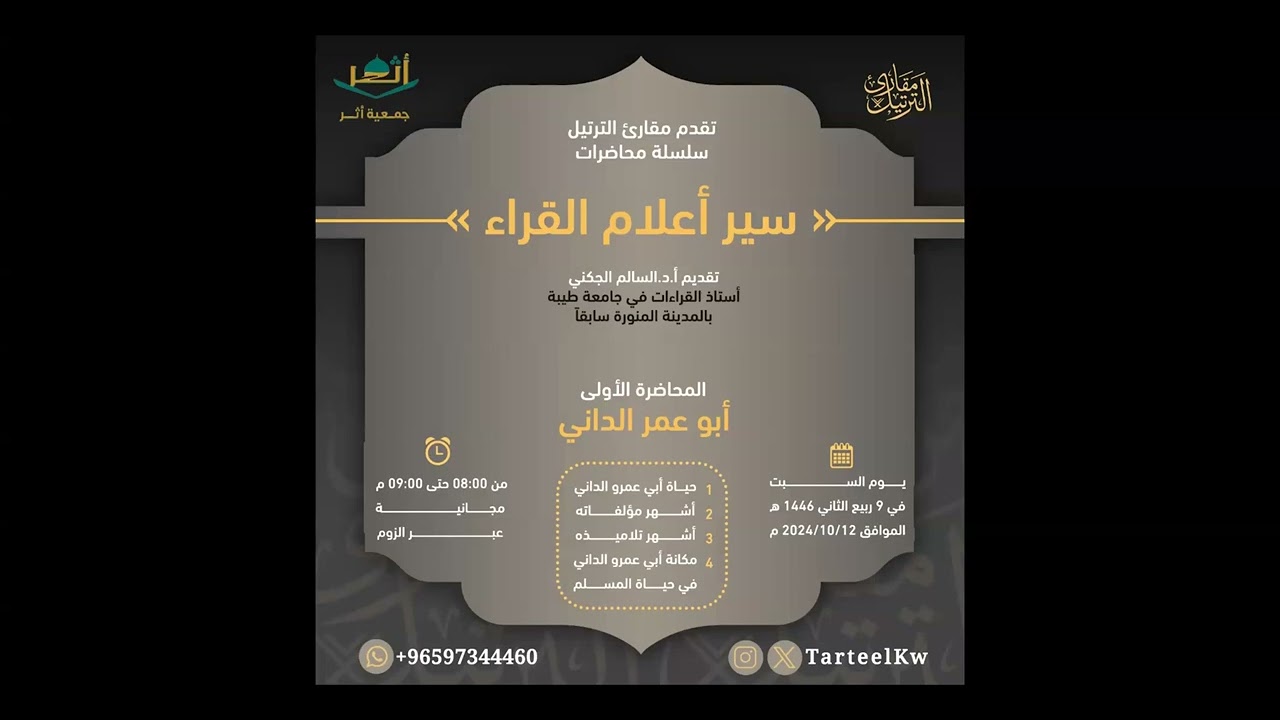 سير أعلام القراء- أبو عمرو الداني