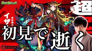 超究極イザナミ、ミッションまでヤル。拳で。【モンスト】