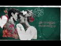 Oba Ma Hamu Wu Da Lyric Video By Sandeep Jayalath