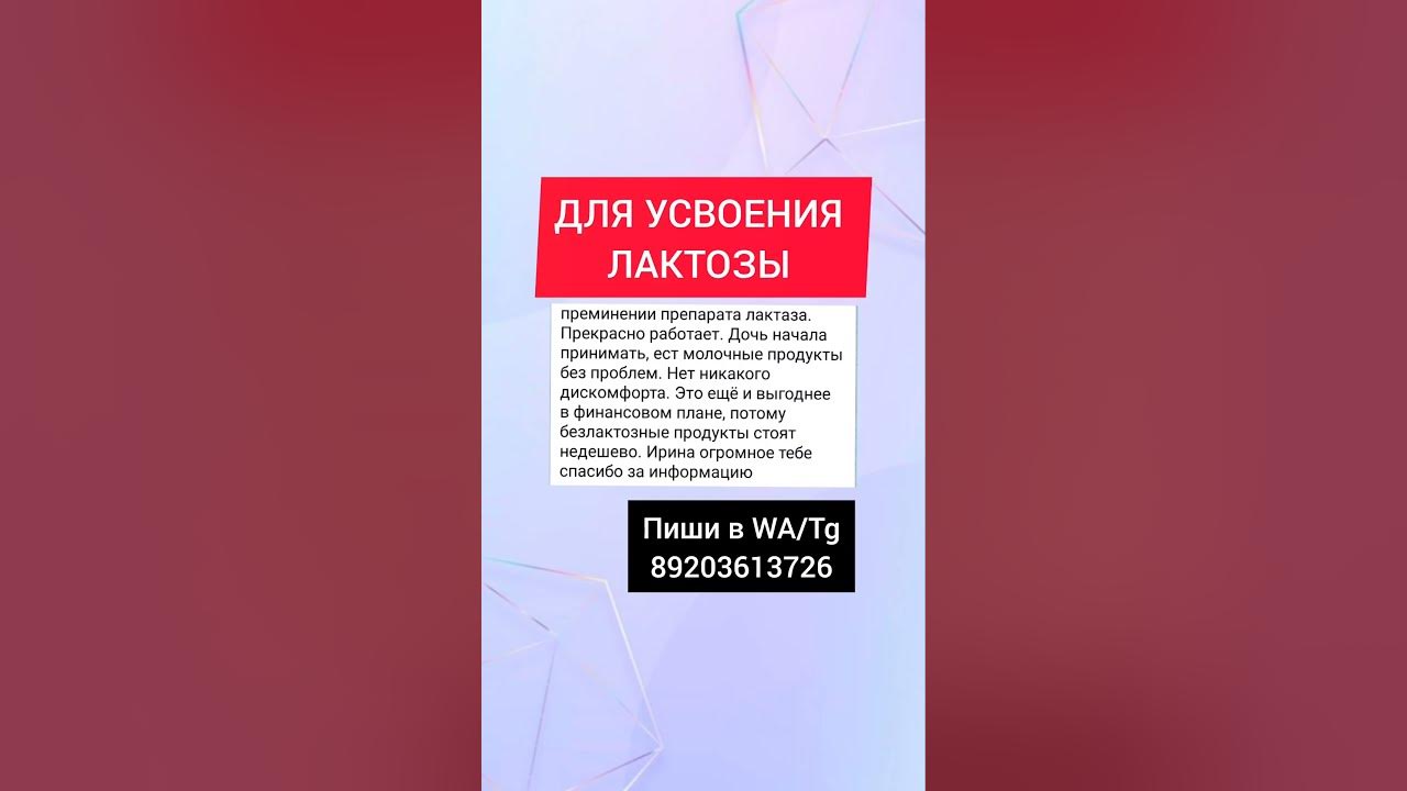 ДЛЯ УСВОЕНИЯ ЛАКТОЗЫ - YouTube