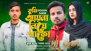 Tumi Ayna Niye Thako 🔥 তুমি আয়না নিয়ে থাকো 💔 GOGON SAKIB | Munna | Mawya | Music Video 2022