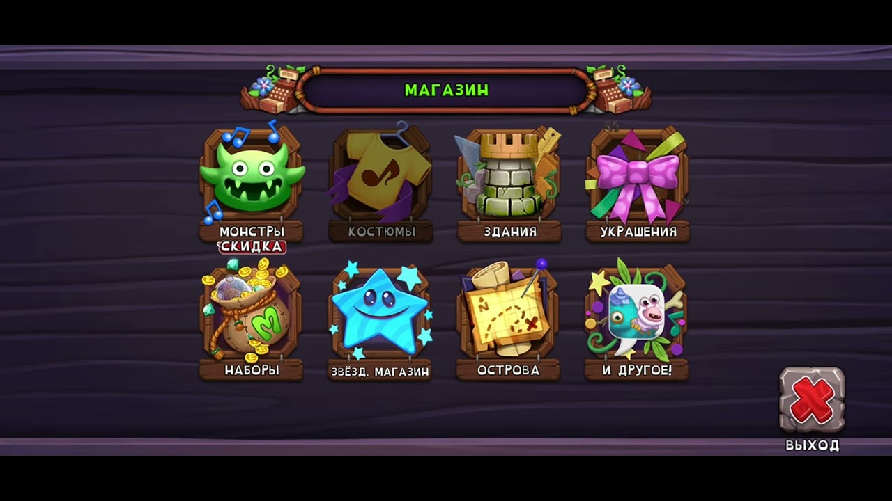 первая часть о том как я начал играть в музыкальных монстрав