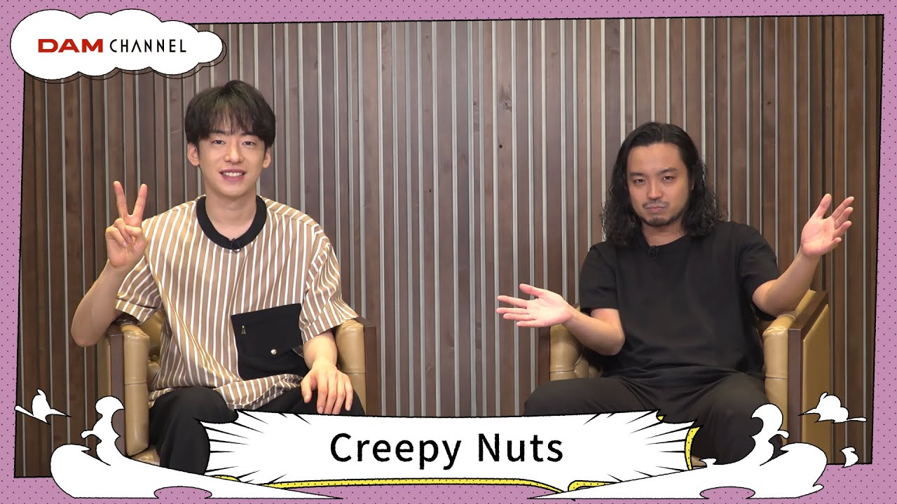 【Creepy Nuts】お二人がどうしてもやめられない習慣とは！？【DAM CHANNEL】