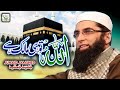 Miniature de la vidéo de la chanson Allah Allah Tu Hi Malik (Hamd)