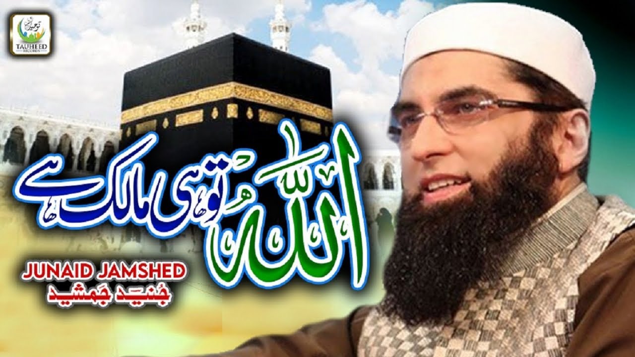 Heart Touching Kalam   Junaid Jamshed   Allah Tu Hi Malik Hai   Lyrical Video   Tauheed Islamic