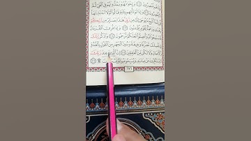 تعليم سورة الأعراف من 204 إلى آخرها 206