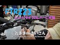 #041　ちょいカスタムの「FTR223」。レバーをショートタイプに交換します
