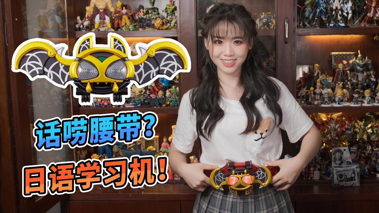 這條假面騎士腰帶成精了，太囉嗦啦！KIVA CSM【炒蛋玩具厂】