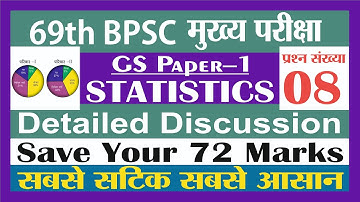 69th BPSC Mains Statistics Que 8 | bpsc mains gs paper 1 statistics | 69 bpsc que 8