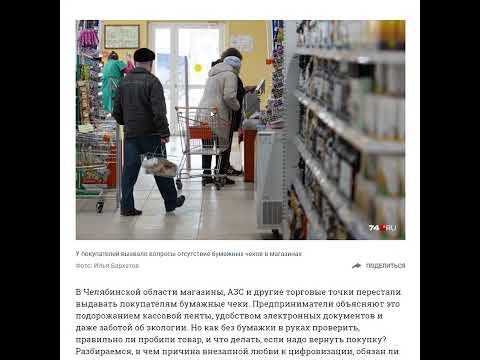 Пятерочка врет и не выдает чеки на кассе!! "забота о экологии"...