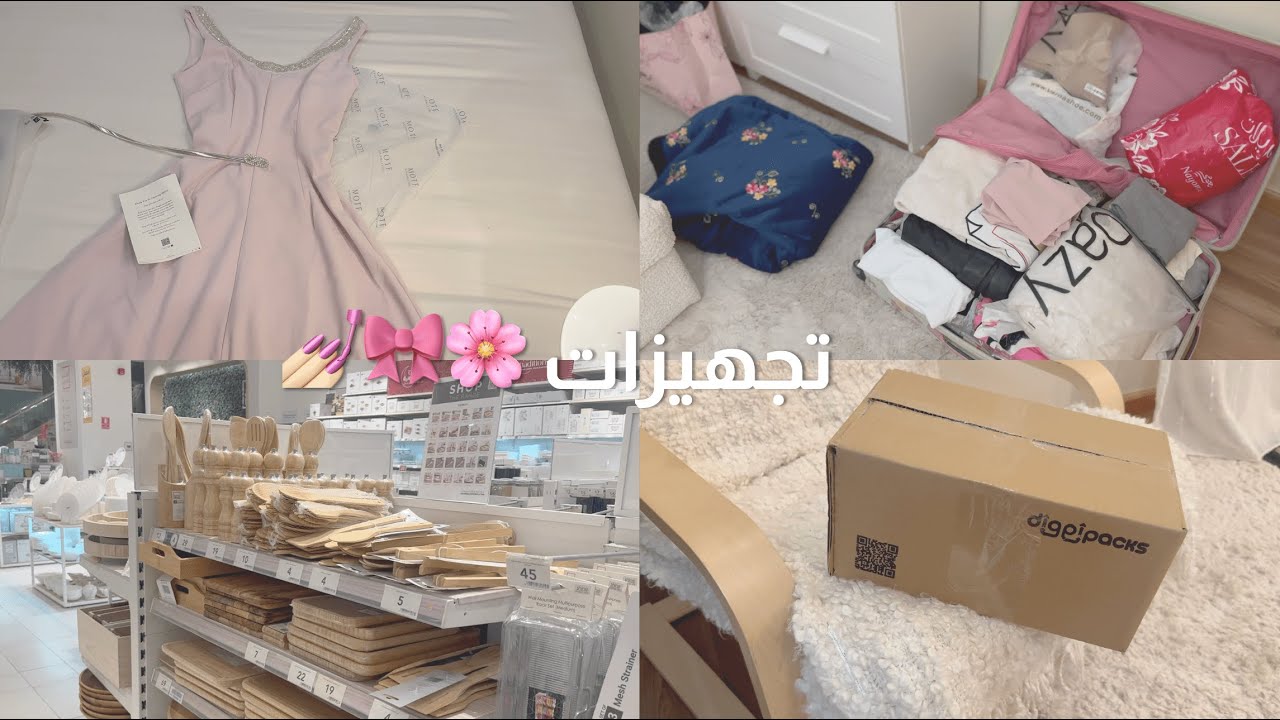 تجهيزات ومشتريات 🌸👰🏻‍♀️ طلبية شي ان للعيد 🛍️ تمشية ..