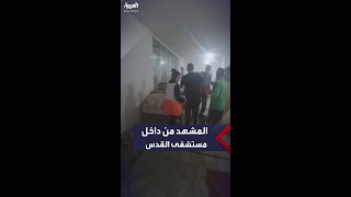 مشاهد من الخوف والقلق تسود النازحين المقيمين داخل مستشفى القدس في غزة