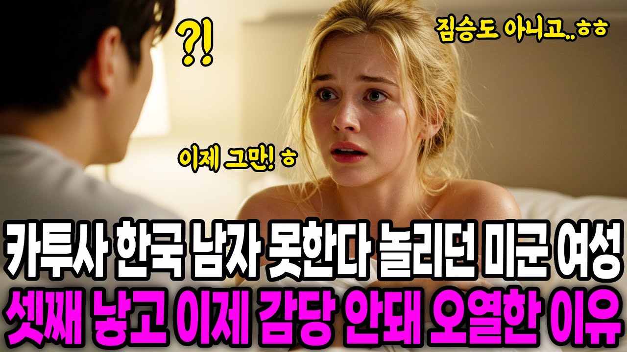 [해외감동사연] 카투사 한국 남자 못한다 놀리던 미군 여성, 셋째 낳고 이제 감당 안돼 오열한 충격적 이유