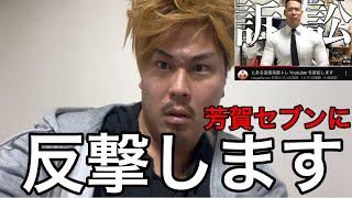 芳賀セブンの動画についてパート2