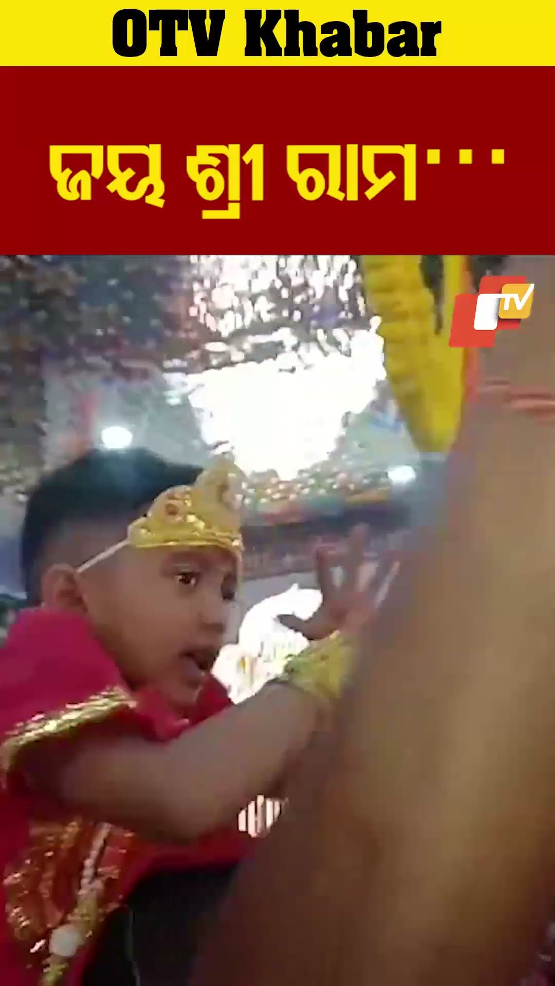 ଜୟ ଶ୍ରୀ ରାମ। ହନୁମାନ ମନ୍ଦିର ପୁନଃ ପ୍ରତିଷ୍ଠାତ୍ସ ବରେ ଜଣେ ଶିଶୁ ହନୁମାନ ବେଶରେ ପଂହଚିଛନ୍ତି। #OTV  #Bhadrak