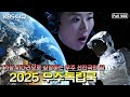 (※🦶연기주의) 2025 우주독립국의 조건🛰  가상 시나리오로 상상하는 우주 선진국의 꿈! (KBS 091011 방송)