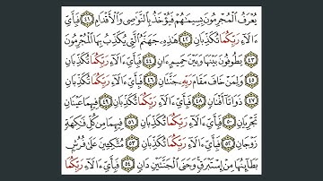 سورة الرحمن.     الجزء السابع والعشرون٢٧.   الشيخ جمعان العصيمي